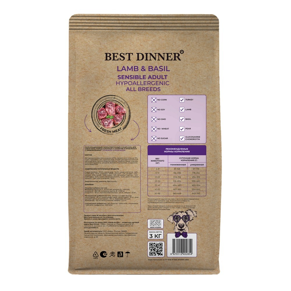 Best Dinner Holistic для собак с ягненком и базиликом, гипоаллергенный (Adult Sensible Hypoallergenic All Breeds)