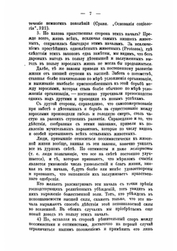 Справедливость | Спенсер Герберт