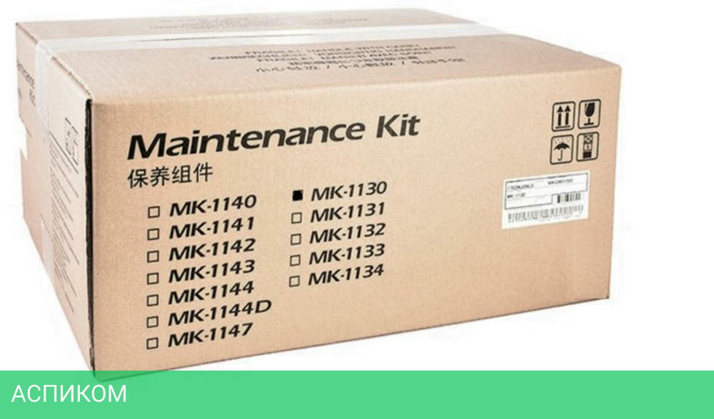 Комплект для обслуживания Kyocera MK-1130 для FS-1030MFP/1130MFP/1030MFP/DP