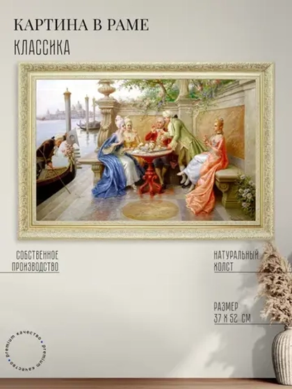 Картина на стену интерьерная на холсте 37*52 см