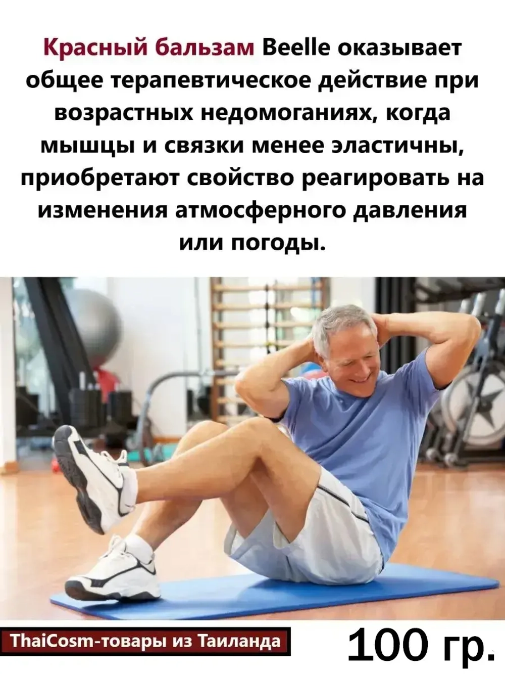 Тайский обезболивающий бальзам для суставов и мышц 100 гр