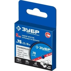 ЗУБР 5 шт., 76х1.2х10 мм, набор кругов отрезных по металлу 36200-76-1.2-H5_z03 Профессионал