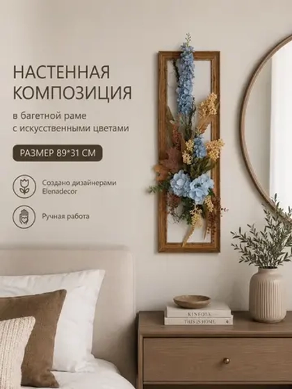 Искусственные цветы для декора