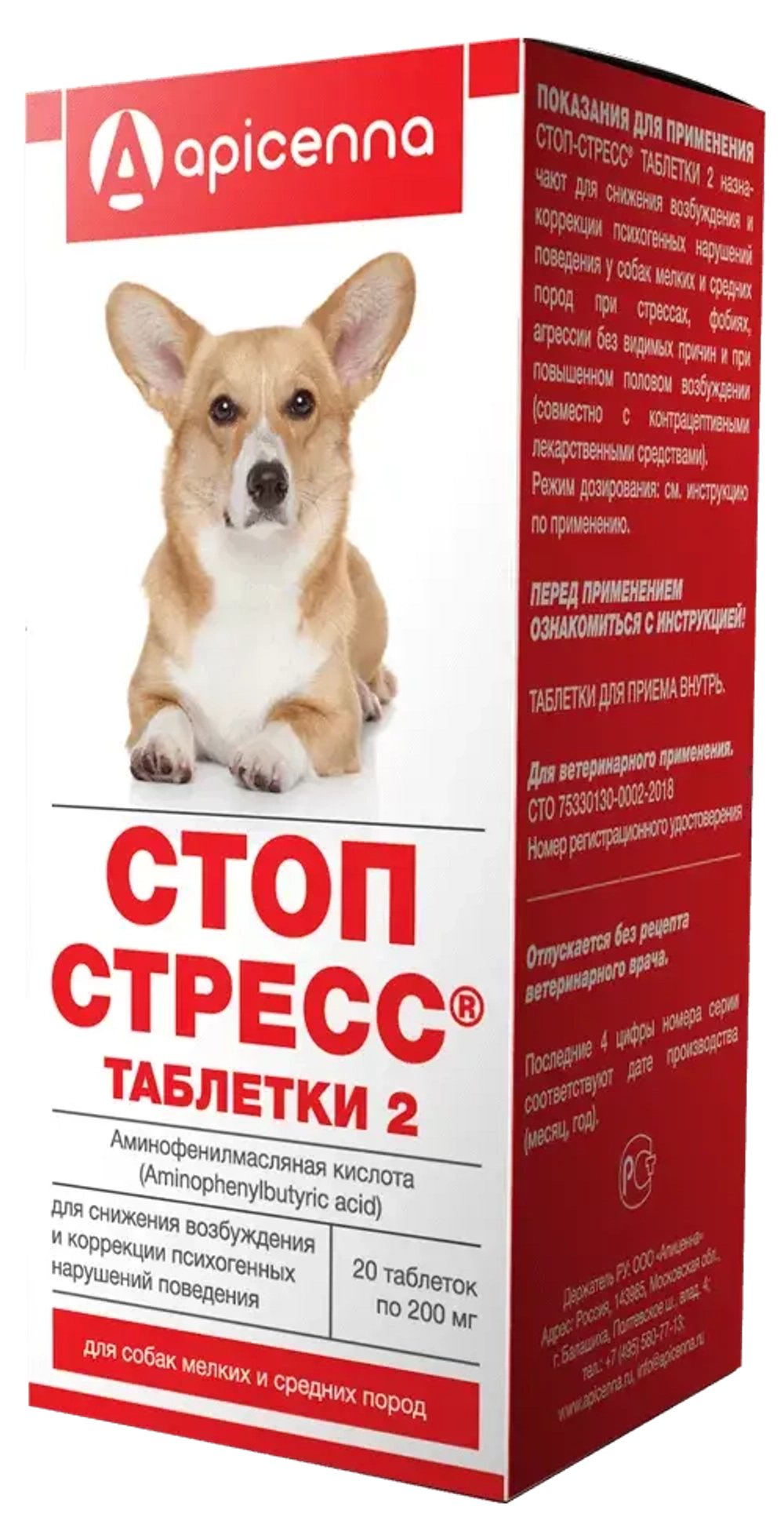 Стоп Стресс Таблетки успокоительные для собак №2