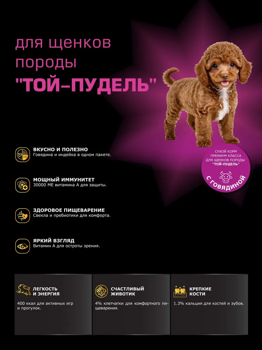 Корм для щенков Той-пудель, с говядиной, 12 кг