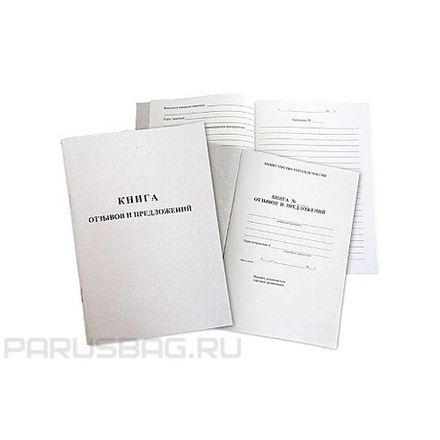 Книга отзывов и предложений А5, 96л., обл. картон, Спейс