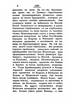 Словарь исторический о бывших в России писателях духовного чина греко-российской церкви. Тома 1-2 | Е.А. Болховитинов