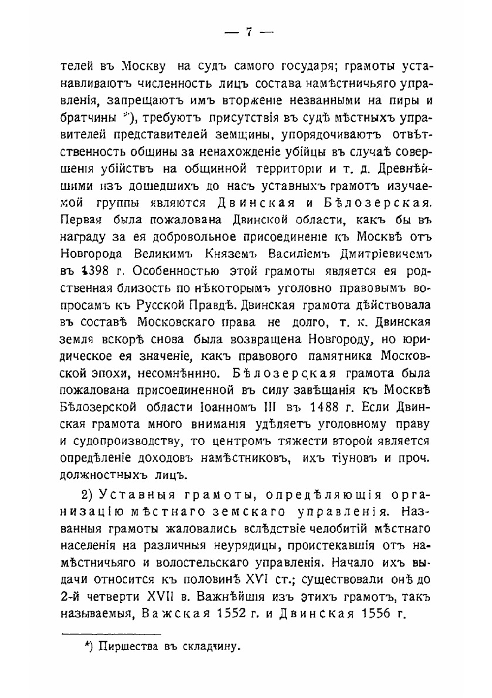 Древнерусское право. Выпуск 2 | В.М. Грибковский
