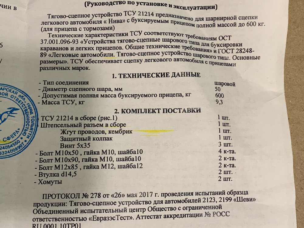 Фаркоп Нива 4х4/Легенд под ГБО со съёмным шаром (3дв/5дв)