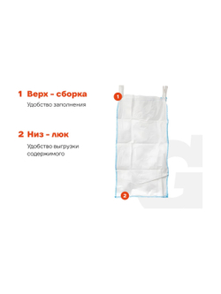 Биг-бэг 95x95x180 4стропы, верх-сборка, низ-люк 10шт Gigant G-30-06-021