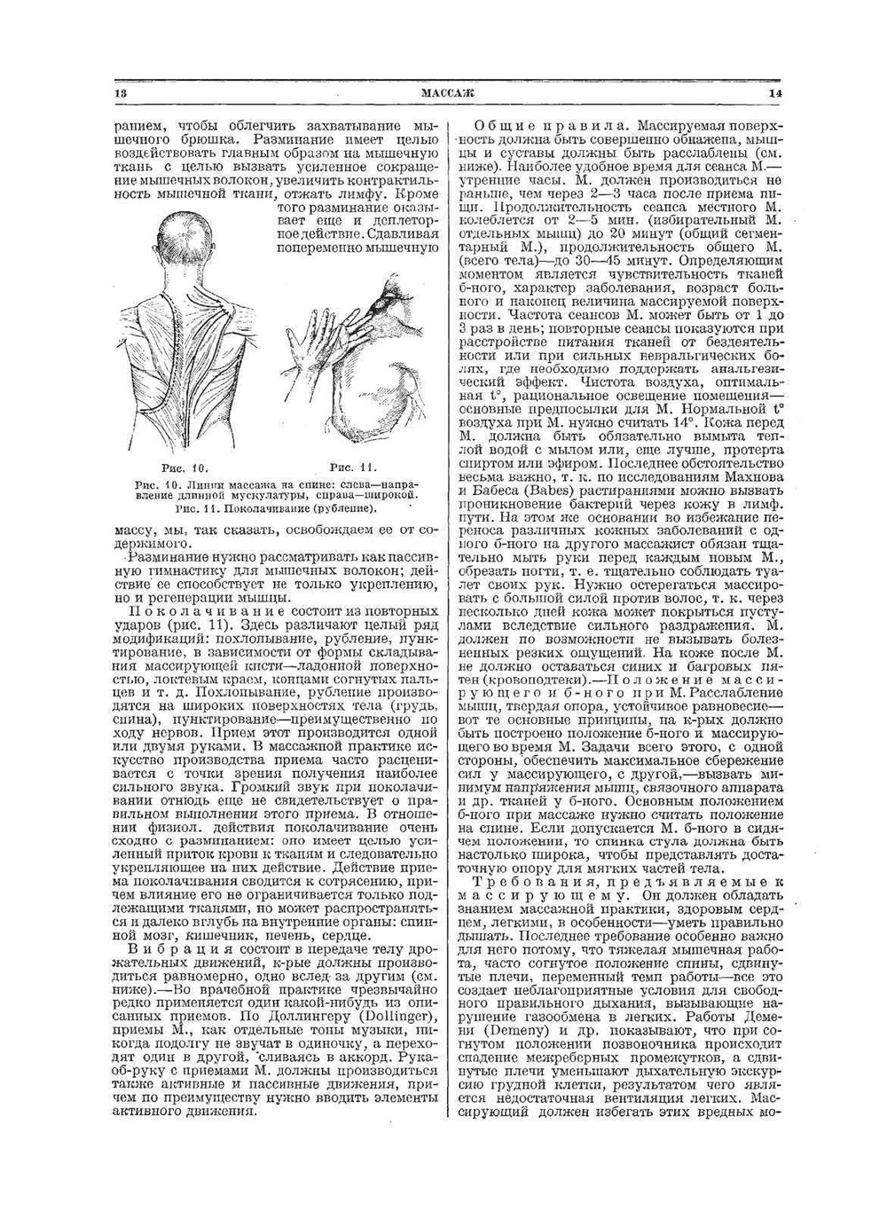 Большая медицинская энциклопедия. том 17 Массаж - Метрит | Н.А. Семашко