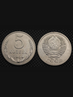 5 копеек 1969 года СССР Советский Союз. Погодовка Советы. Копия редкой монеты никель