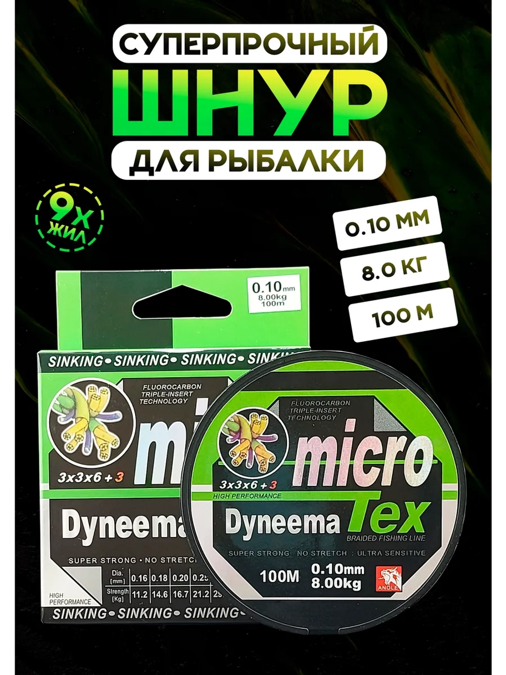 Плетеный шнур для рыбалки 0.10 мм MicroTex Dyneema, тонущий