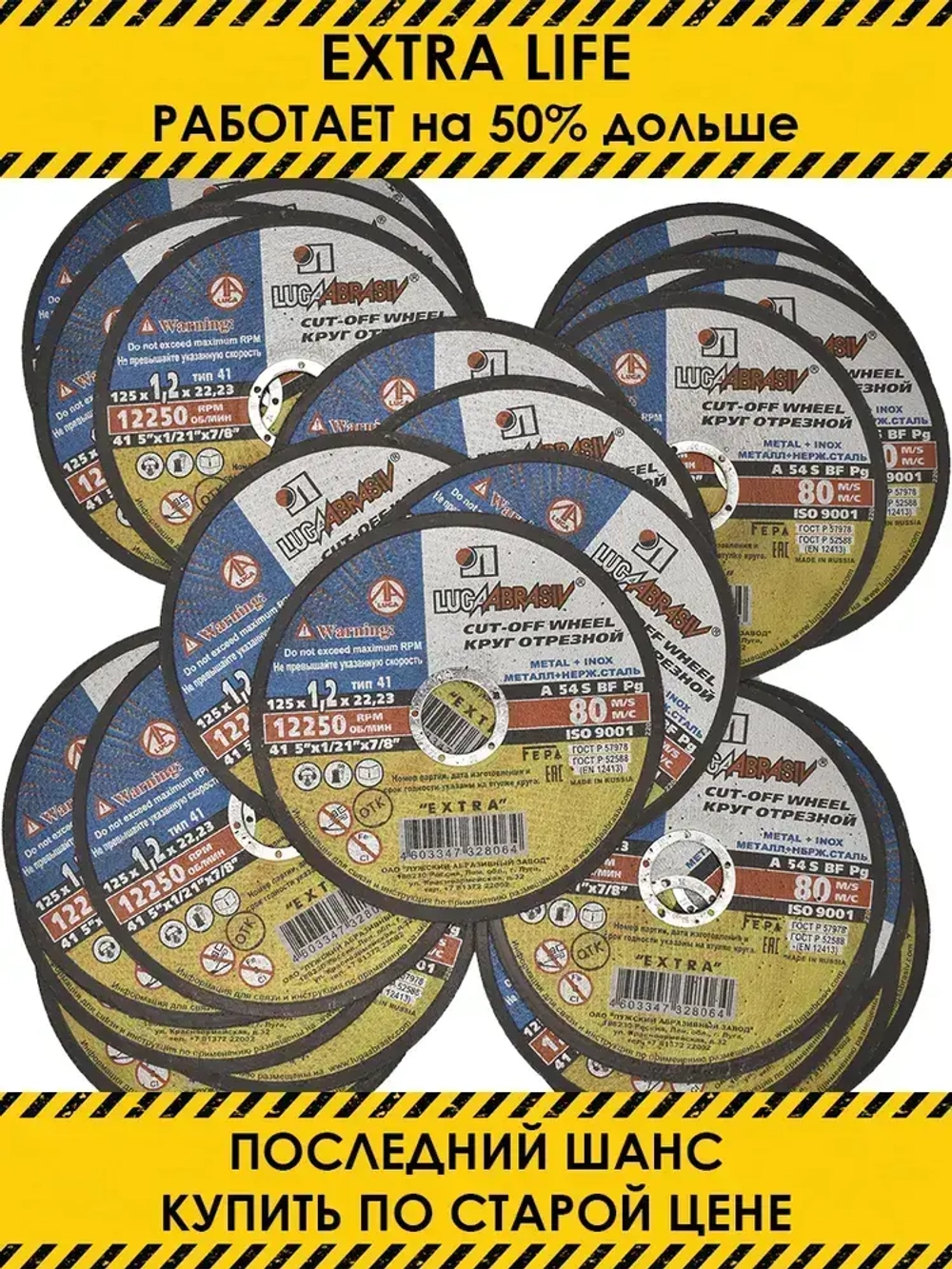 Круг отрезной по металлу. Луга Абразив 125 x 1,2 x 22, 25 шт.