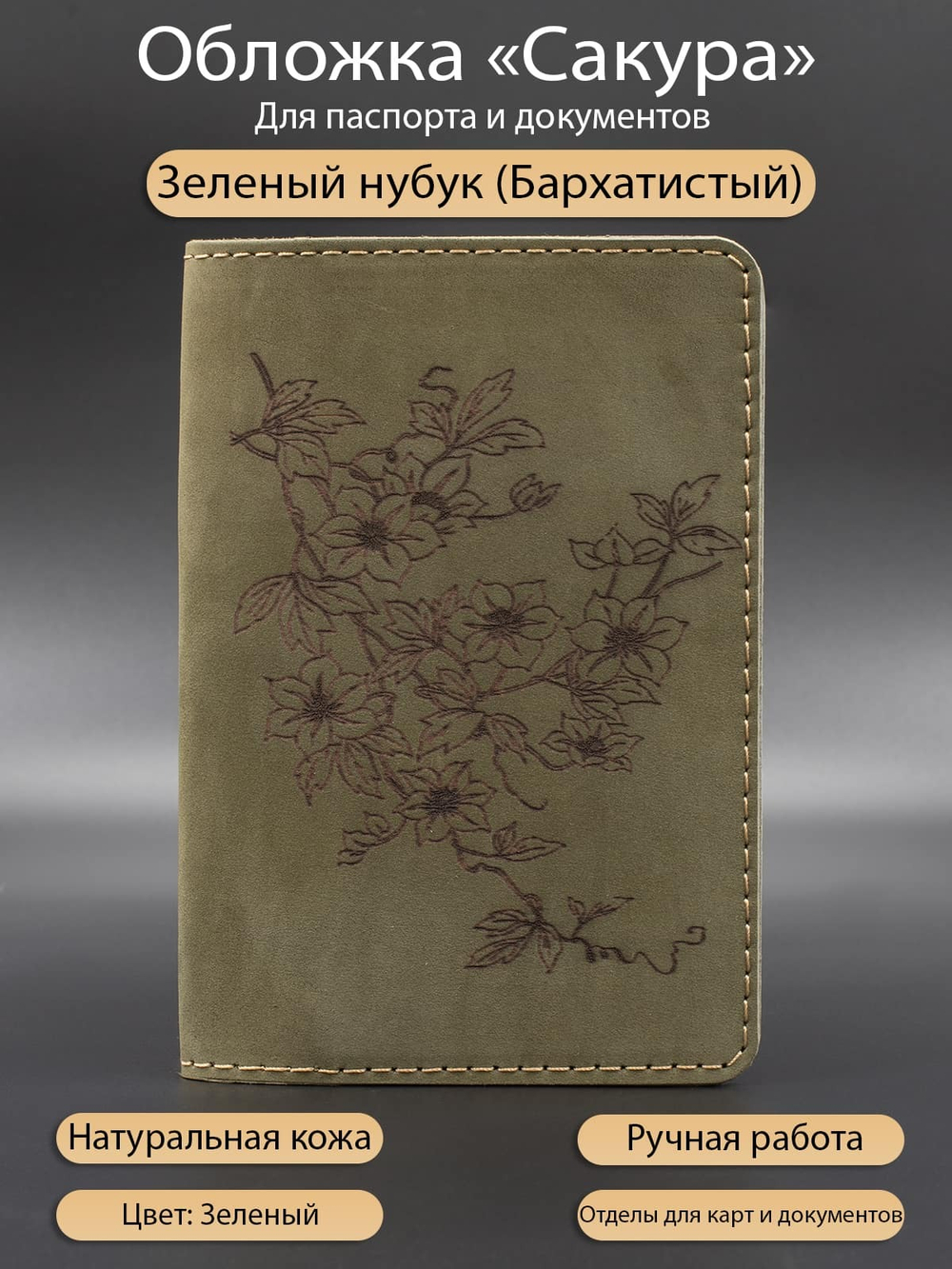 Картинка сакура гравировка на обложке для паспорта с инфографикой.