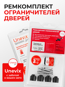 Ремкомплект ограничителей дверей Mazda TRIBUTE (II) (2 двери, тип 43) 2007-2011