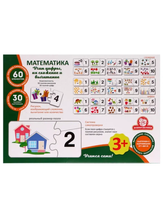 Развивающие пазлы Математика