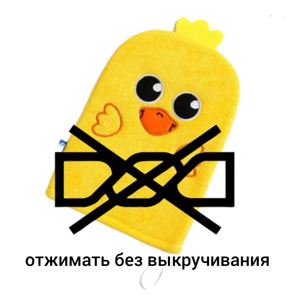 Детская мочалка - рукавичка цыпленок