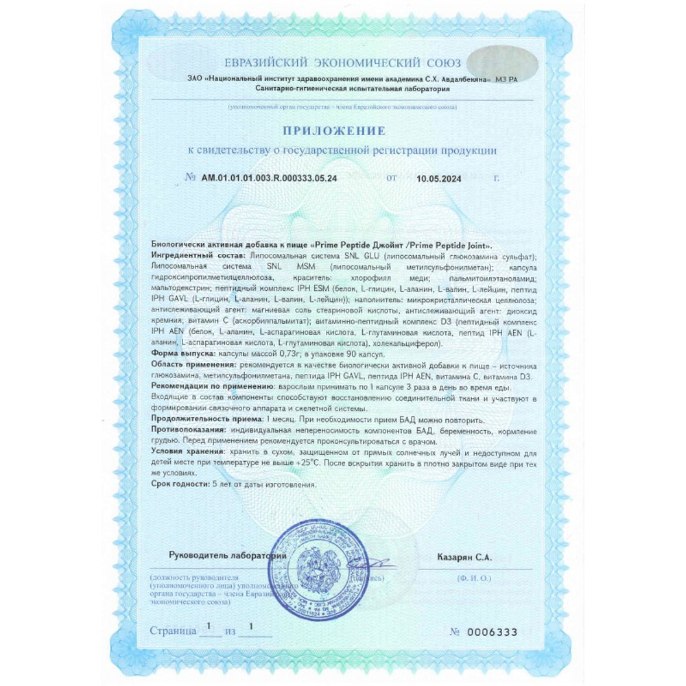 Prime Peptide® Joints — поддержка суставов и костной ткани