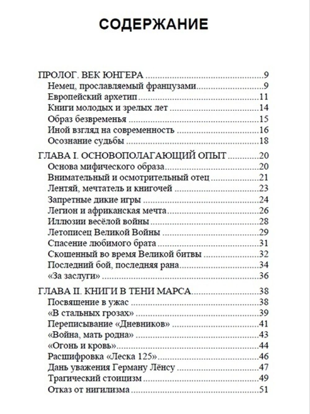 Эрнст Юнгер. Иная европейская судьба. Доминик Веннер. Категория 1