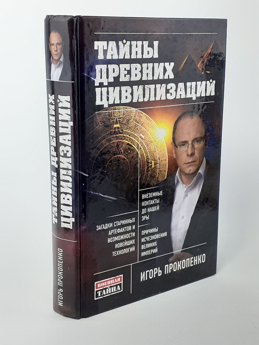 Тайны древних цивилизаций.