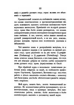Система русского государственного права в его историко-догматическом развитии. Часть 1. Основные государственные законы | А.В. Романович-Славатинский