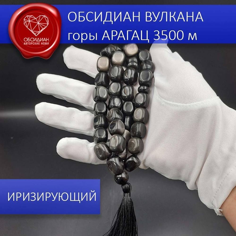 Четки из натурального иризирующего обсидиана созданные вручную из 36 бусин