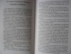 Магистр Рассеянных Наук