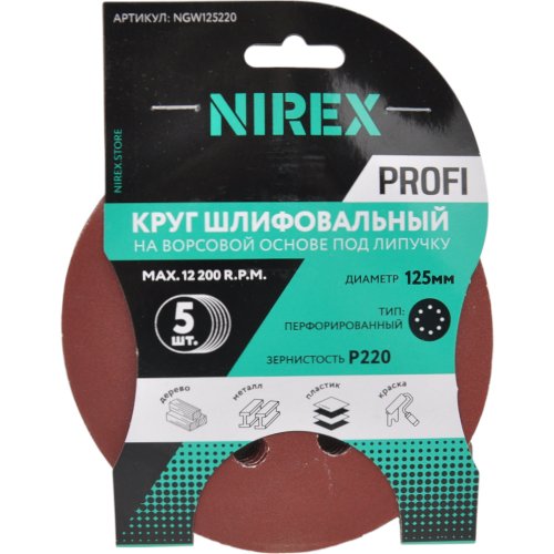 Круг шлифовальный липучка NIREX Profi 125мм P220 8 отверстий NGW125220