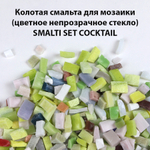 Цветная колотая смальта SM-Set-Cocktail