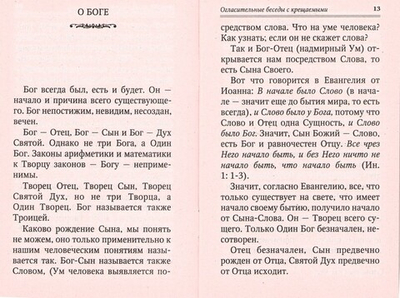 Огласительные беседы с крещаемыми. Архимандрит Борис (Холчев)