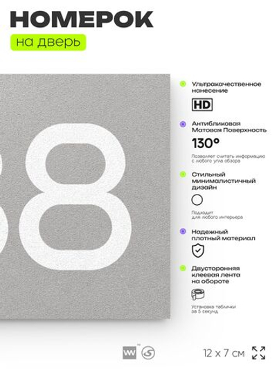 Номер на дверь 738, табличка на дверь для офиса, квартиры, кабинета, аудитории, склада, серая 120х70 мм, Айдентика Технолоджи
