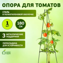 GTCN-24-08 GREEN APPLE Опора для томатов 1,8м | GREEN APPLE