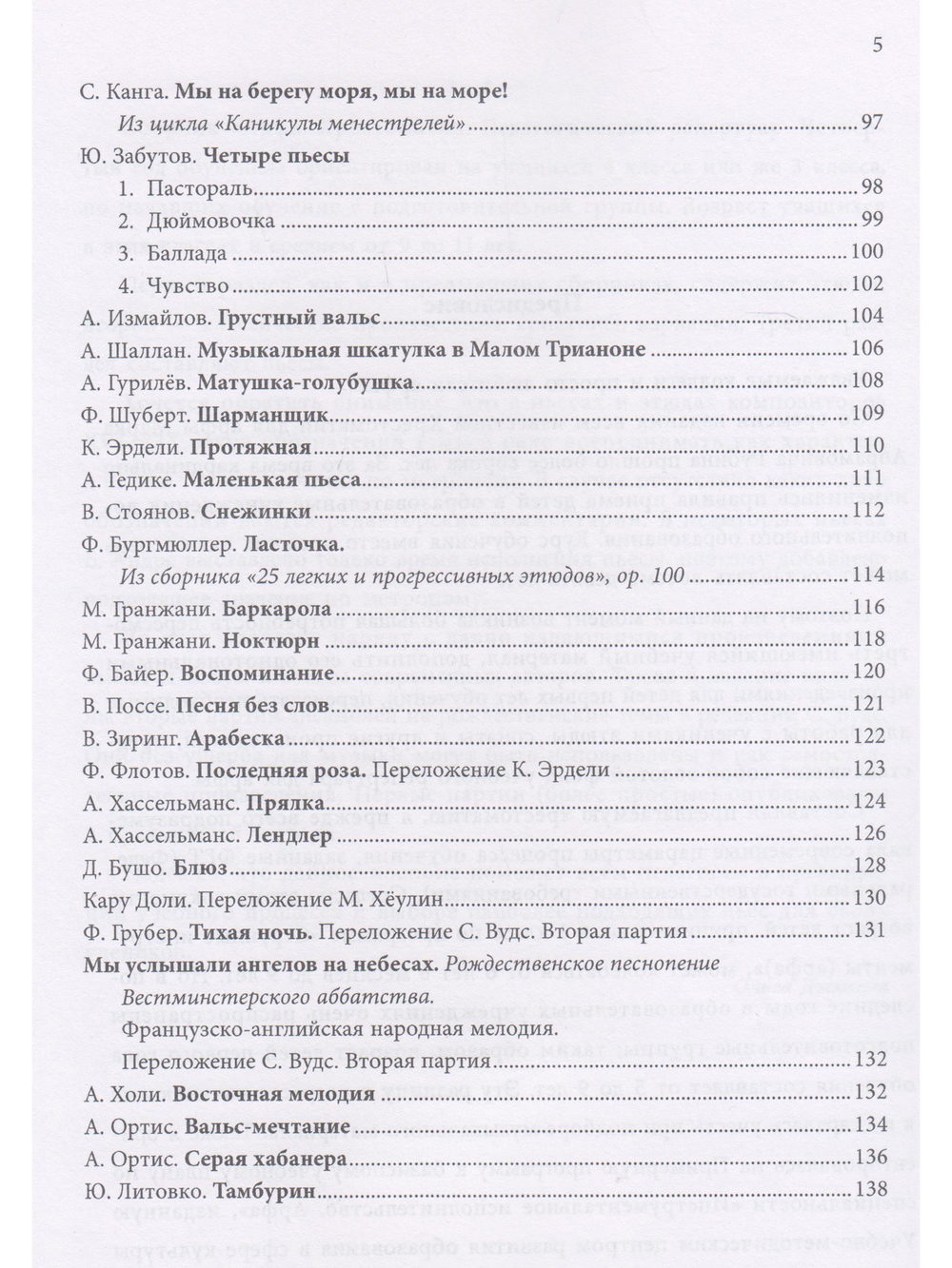 Арфа. Хрестоматия. 4-й год обучения. Для ДМШ, ДШИ, лицея искусств