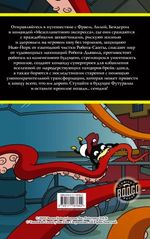 Комикс Футурама. Adventures