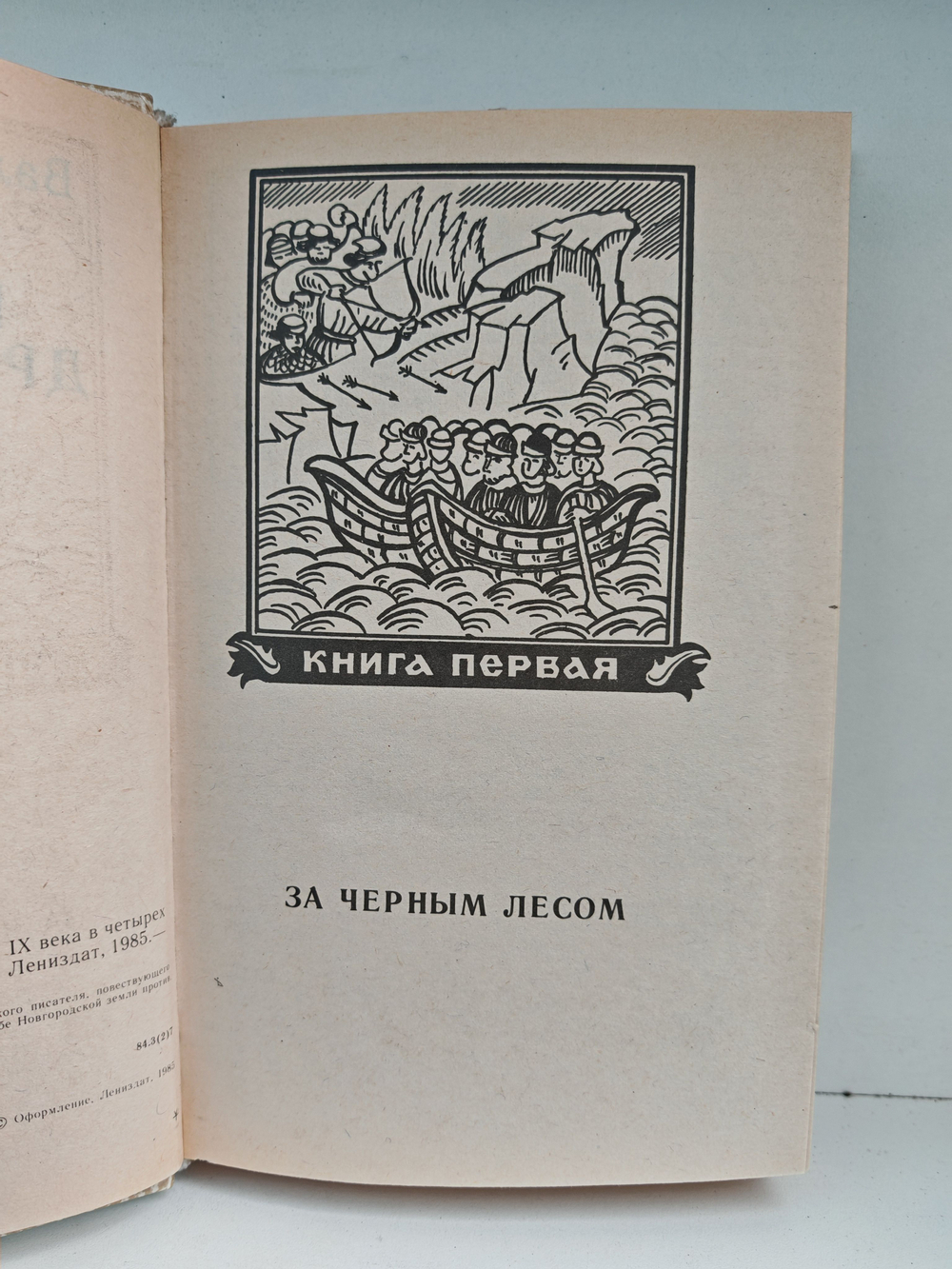 Повести древних лет