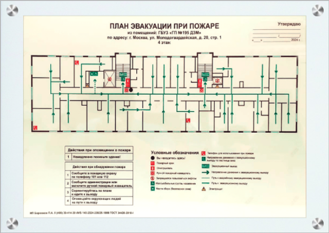 План эвакуации А2 на оргстекле (400х600 мм)