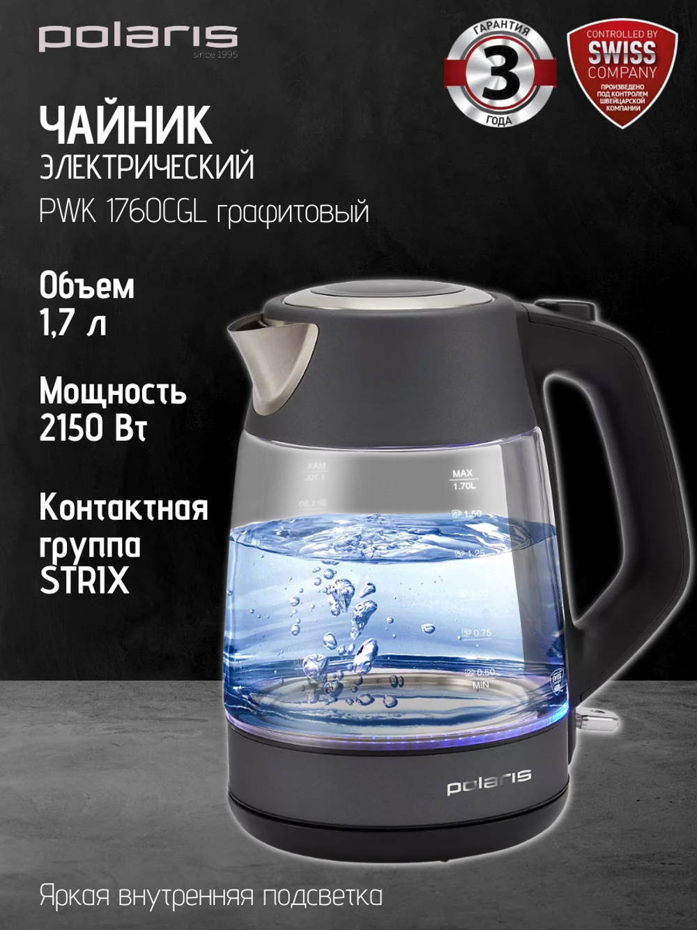 Чайник POLARIS PWK 1760CGL графитовый