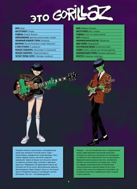 Gorillaz - Альманах