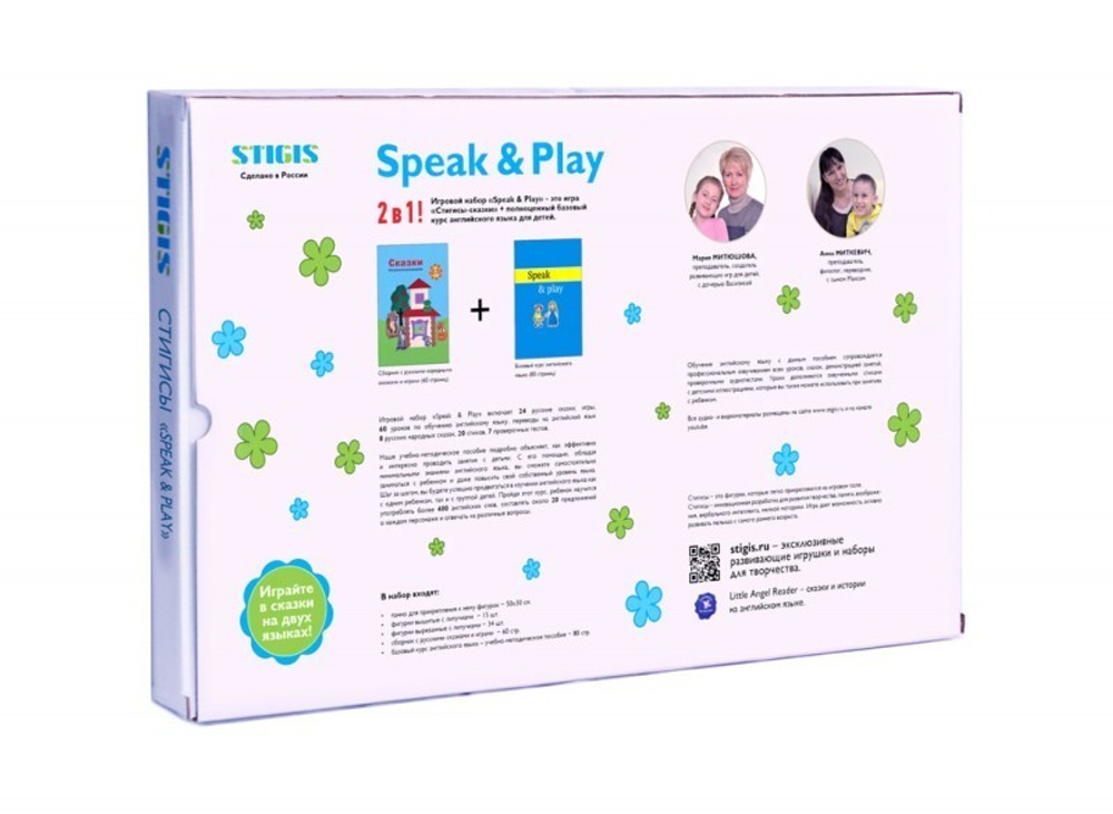 Стигисы "Speak & Play"