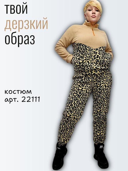 22111 Костюм женский флисовый леопард/бежевый (50)