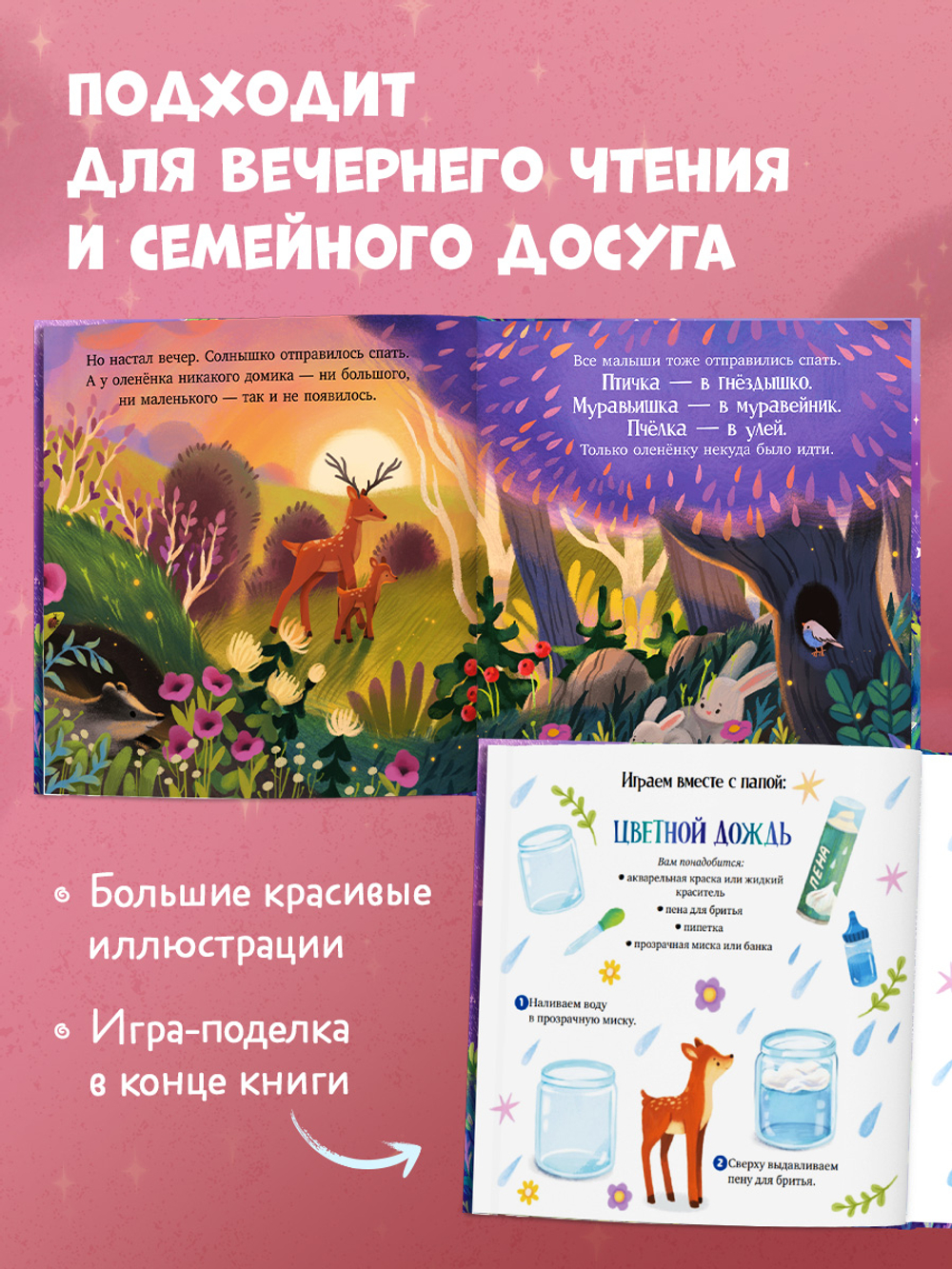 Семейные сказки. Книжки-картинки. Папа всегда рядом
