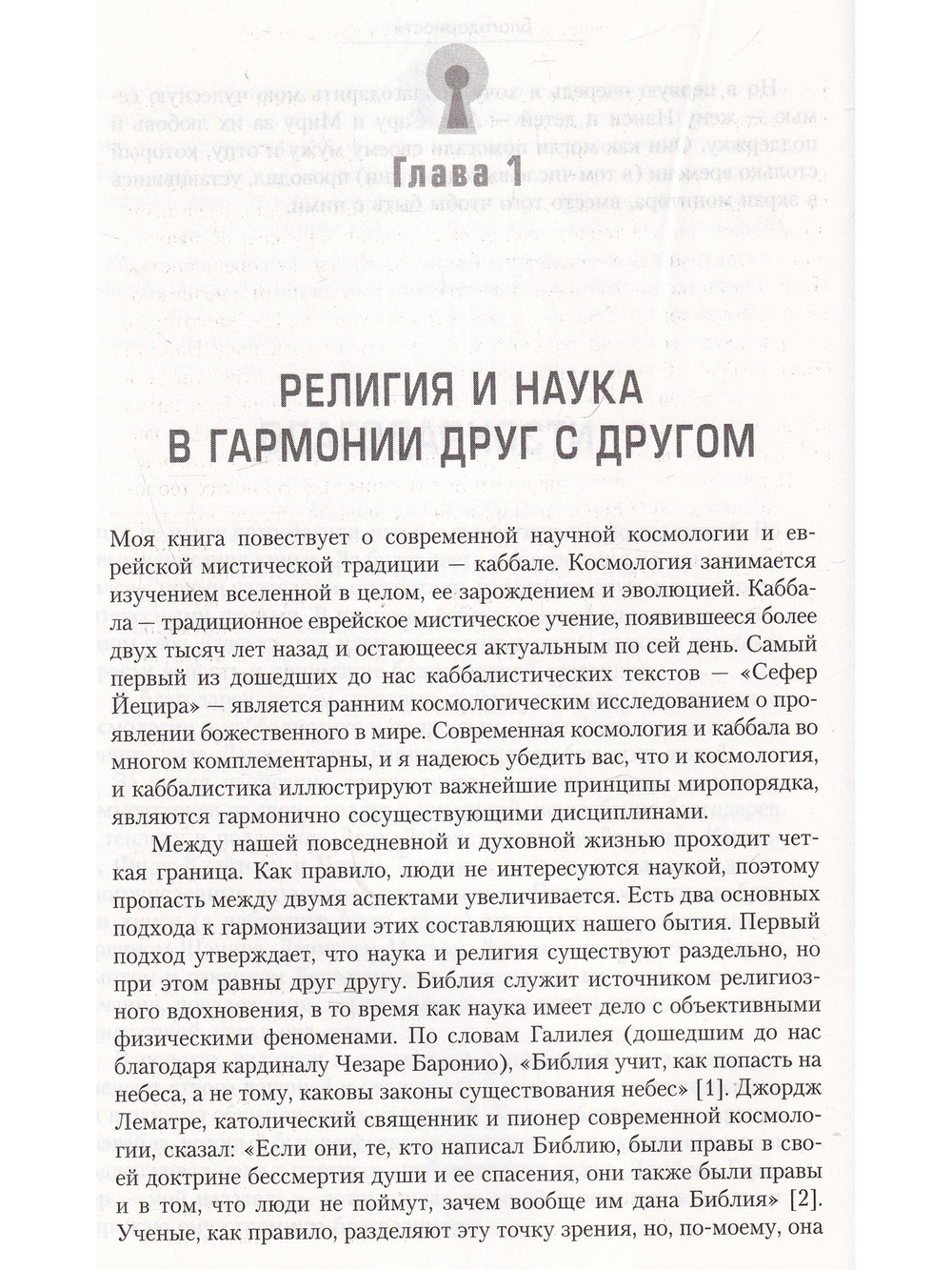 Да будет свет. Современная космология и каббала. Новая беседа между наукой и религией