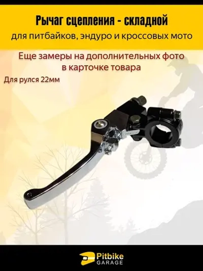 - Рычаг сцепления складной для питбайка