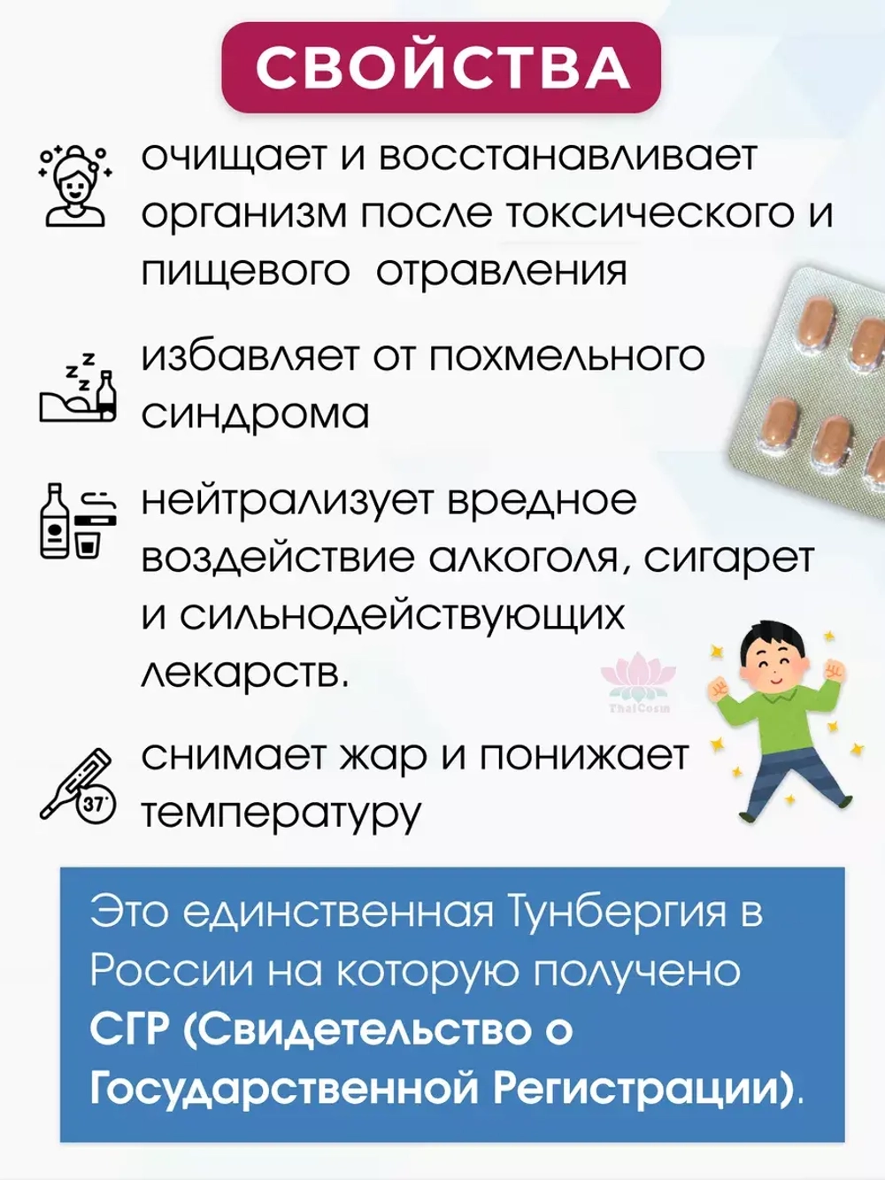 Тайское средство 3шт от похмелья при отравлениях Тунбергия