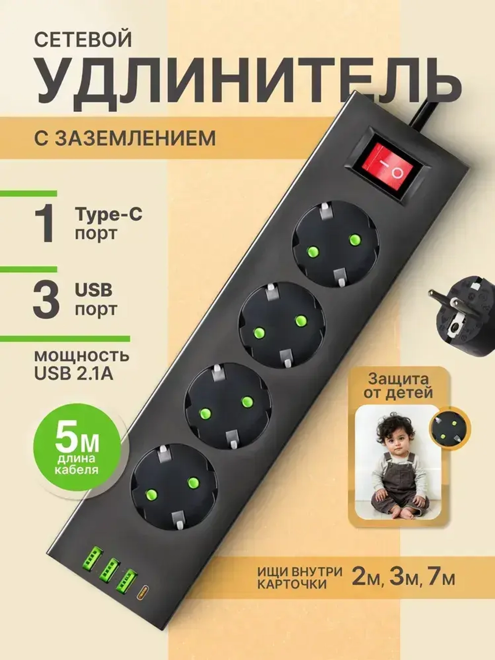 Удлинитель сетевой 5 метров