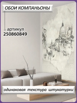 Винтажные фотообои кирпич и каналы Венеции