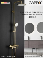 Душевая система с тропическим душем Gappo G2406-3