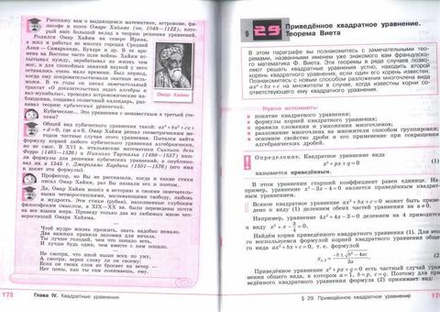 Колягин, Шабунин, Федорова: Алгебра. 8 класс. Учебник. ФГОС