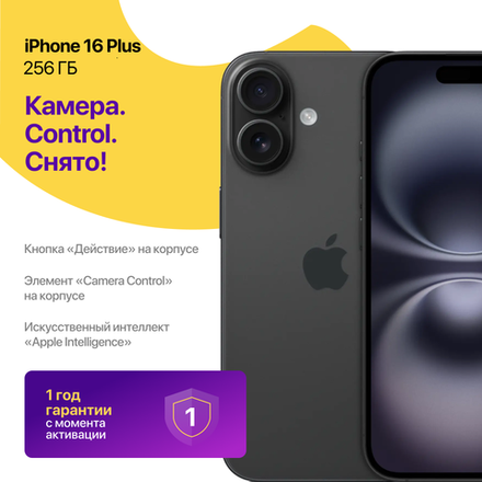 iPhone 16 Plus 256 ГБ Черный